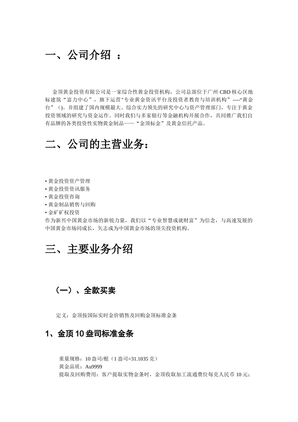 黄金交易系统和分析系统介绍_第2页