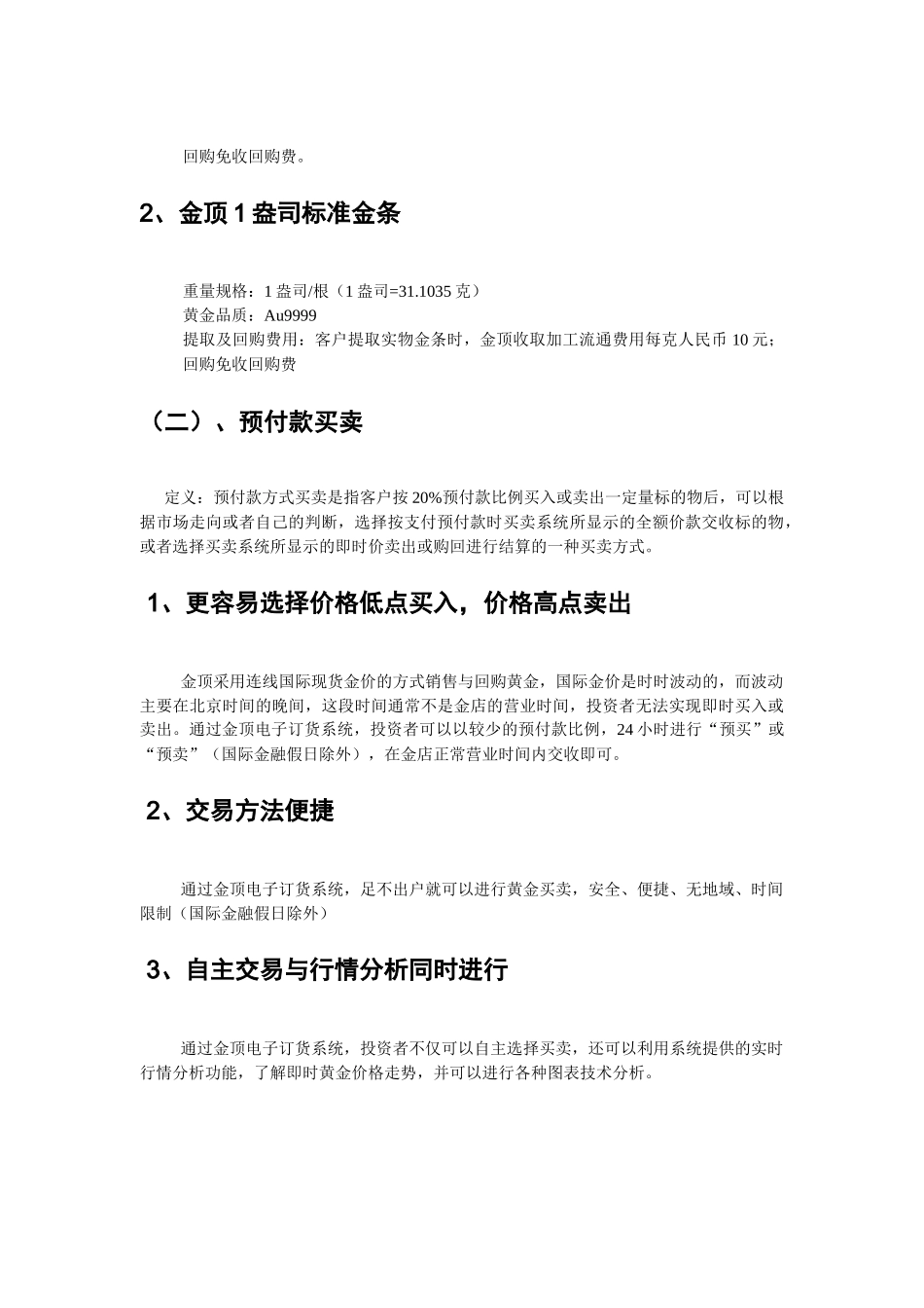 黄金交易系统和分析系统介绍_第3页