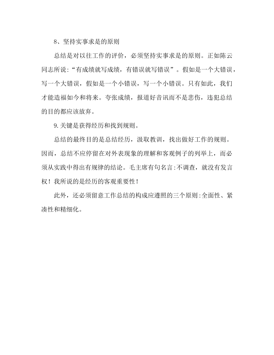 工作参考总结应注意的问题大全_第2页