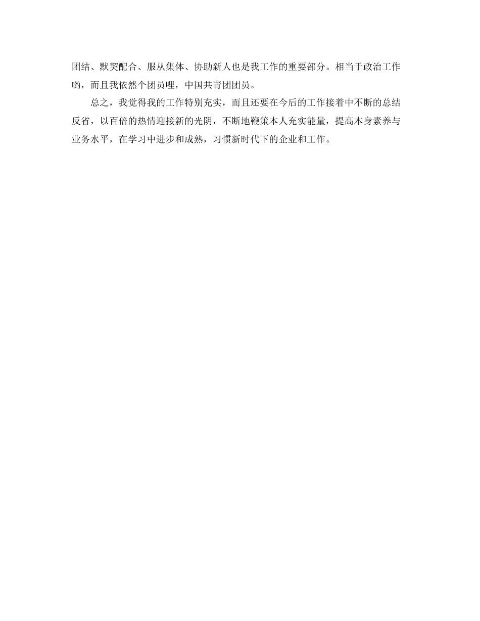 2021年度工作参考总结电气值班员个人年度工作参考总结_第2页