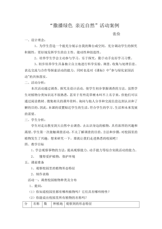“撒播绿色亲近自然”活动案例