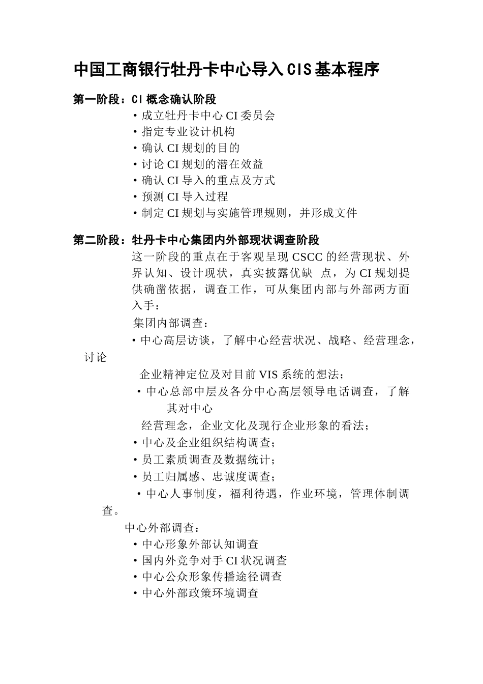 我国某银行牡丹卡中心VIS手册报价_第2页