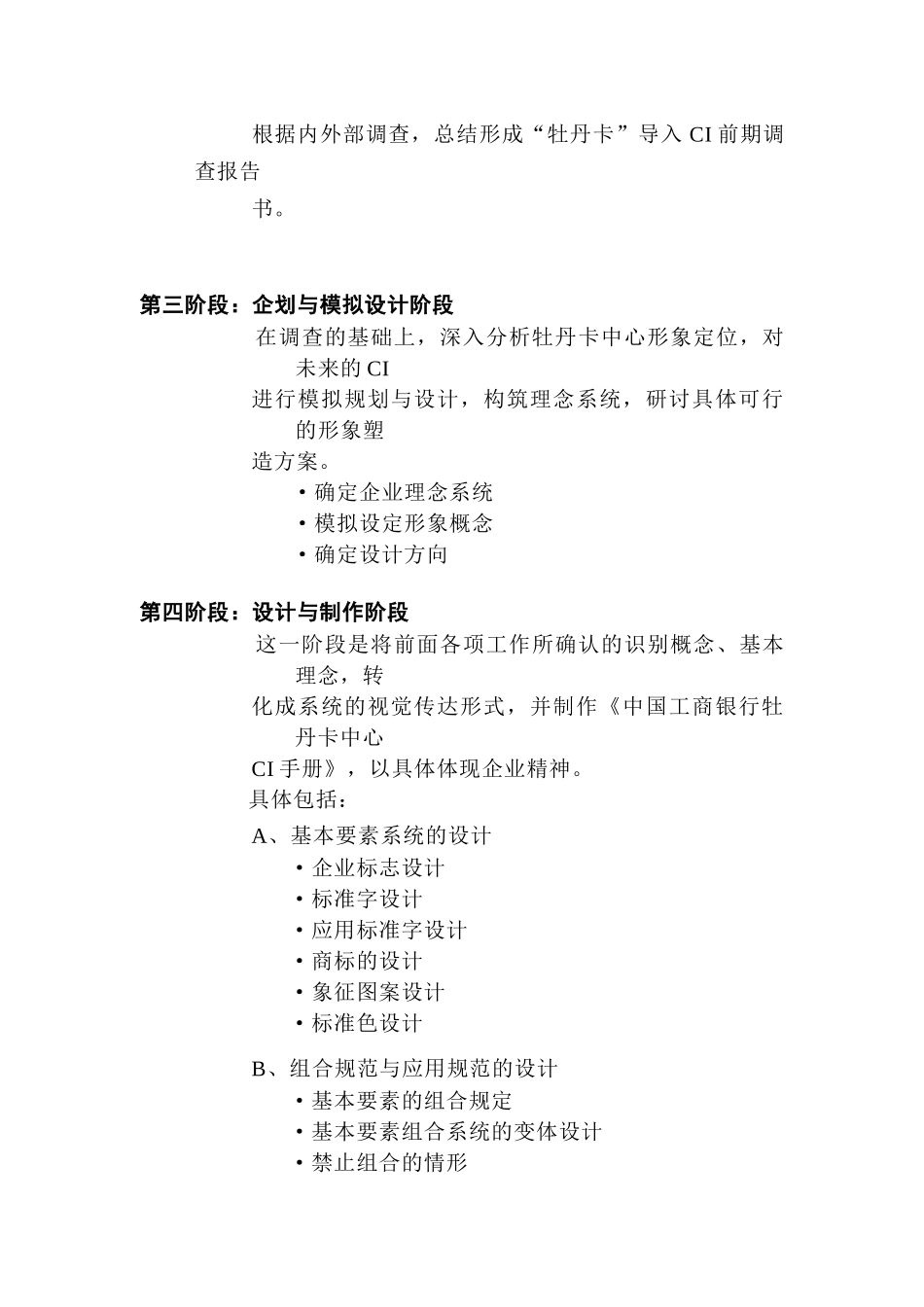 我国某银行牡丹卡中心VIS手册报价_第3页