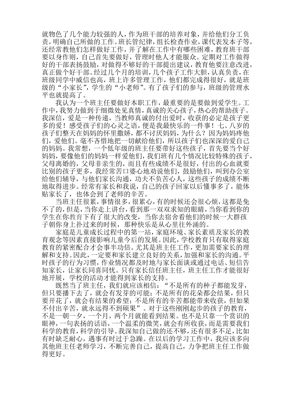 班主任工作经验交流----丁洁娜_第2页