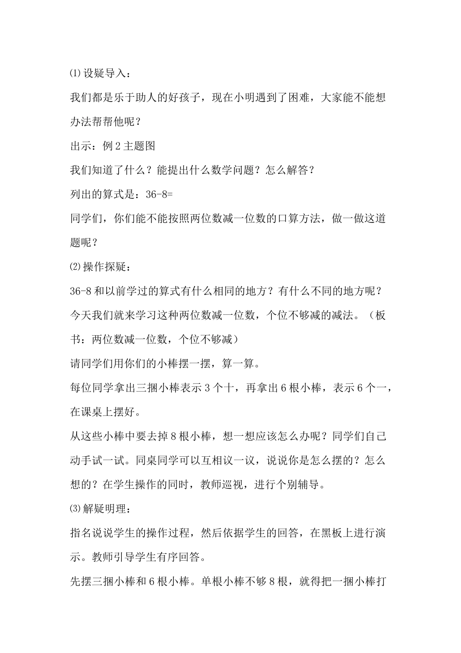 两位数减一位数退位减法教学设计_第2页