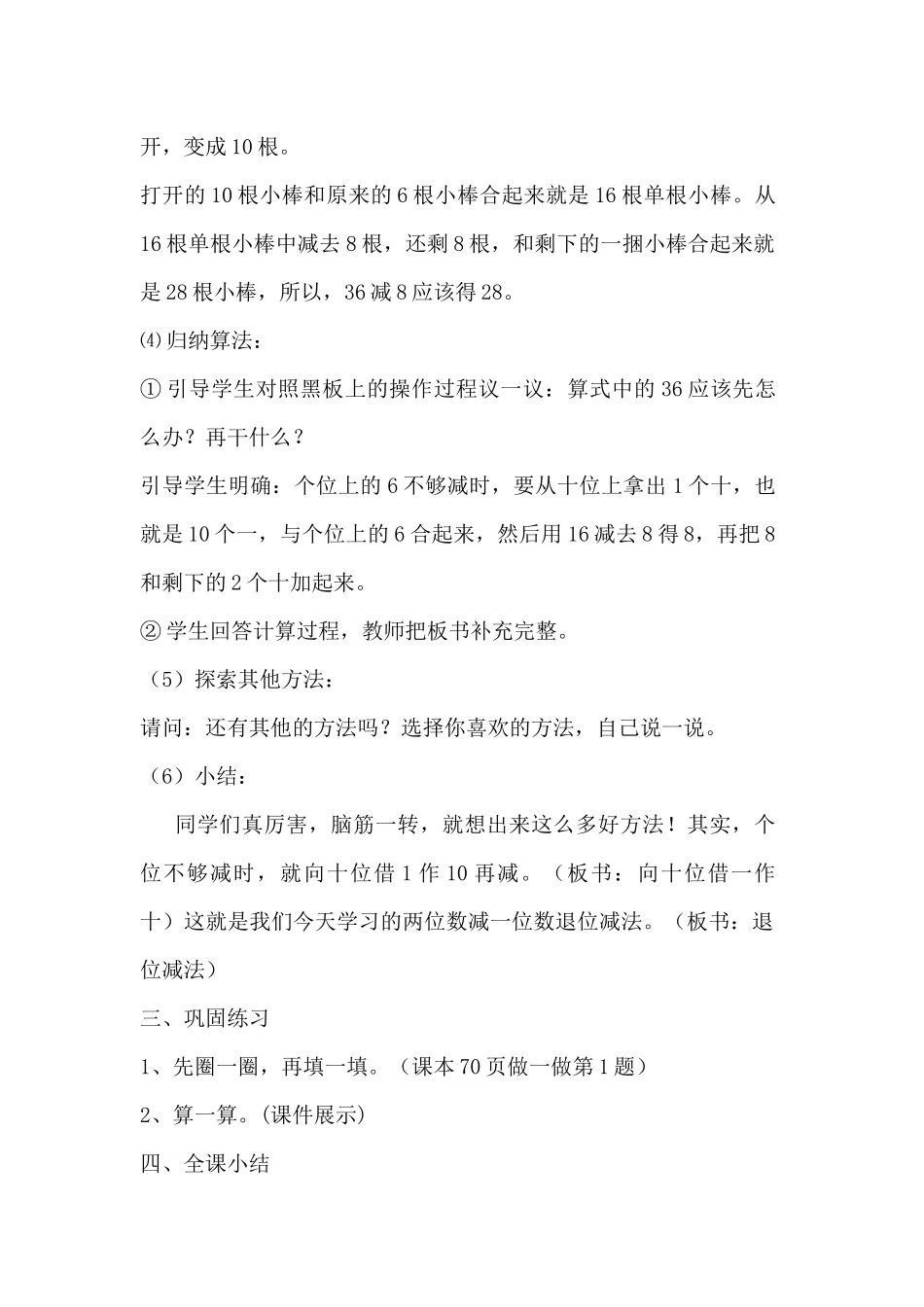 两位数减一位数退位减法教学设计_第3页