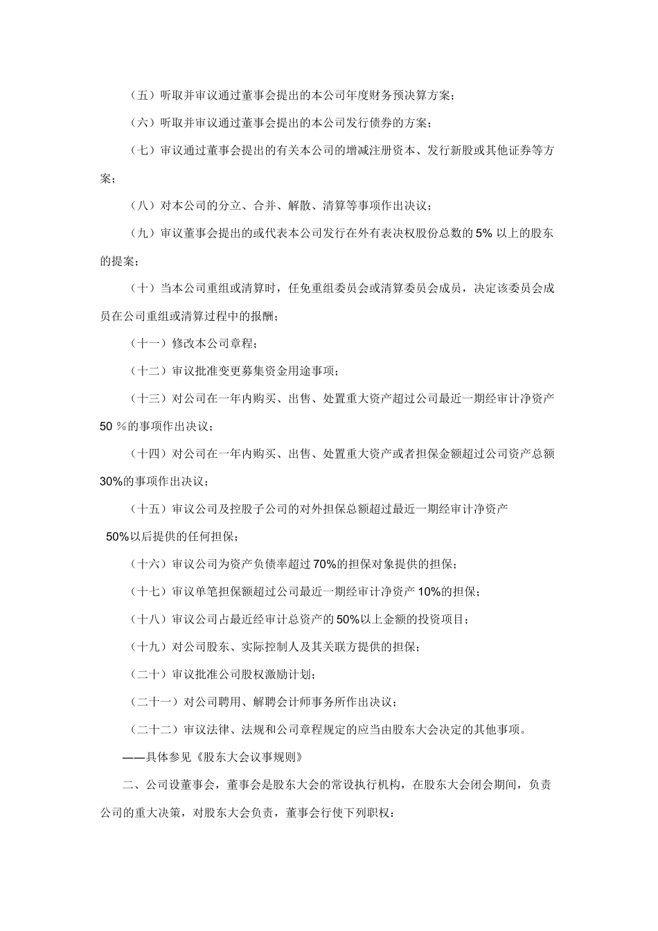 深纺织A内控制度_第2页