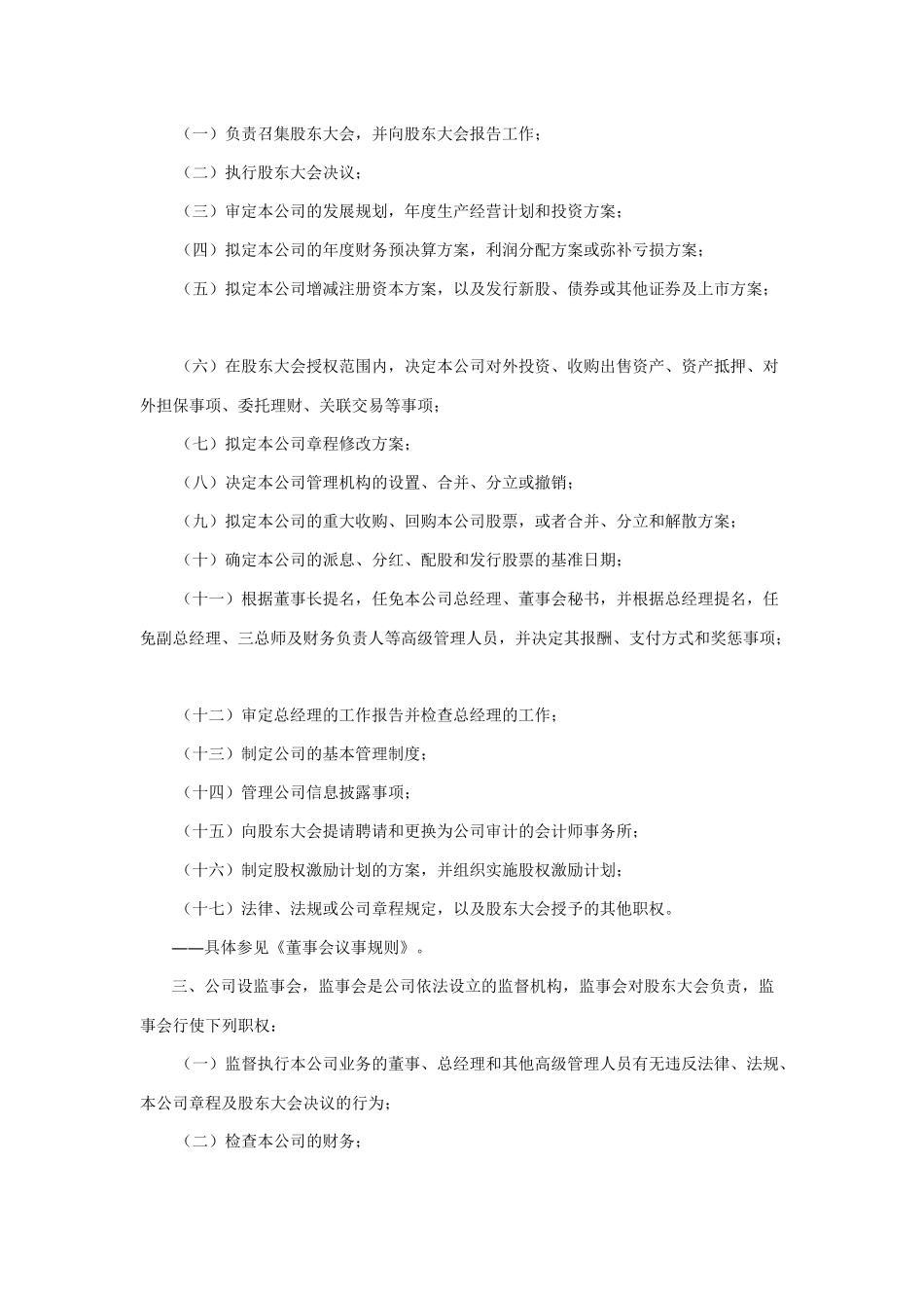 深纺织A内控制度_第3页