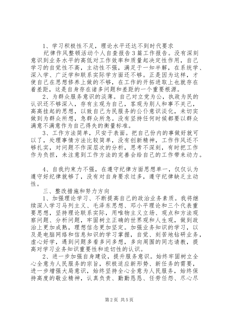 个人纪律作风自查报告_第2页