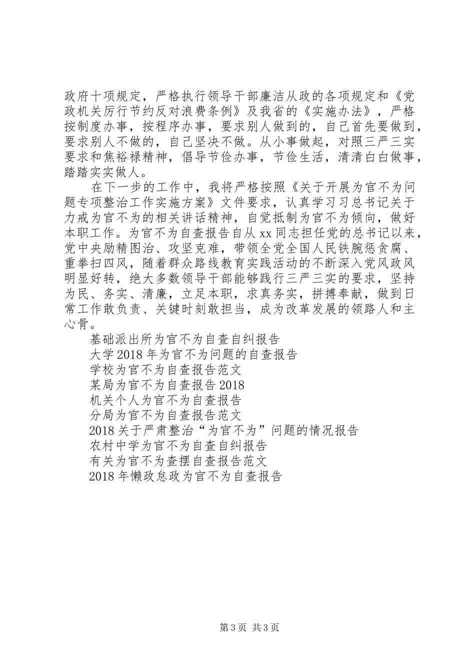 法院为官不为自查报告_第3页