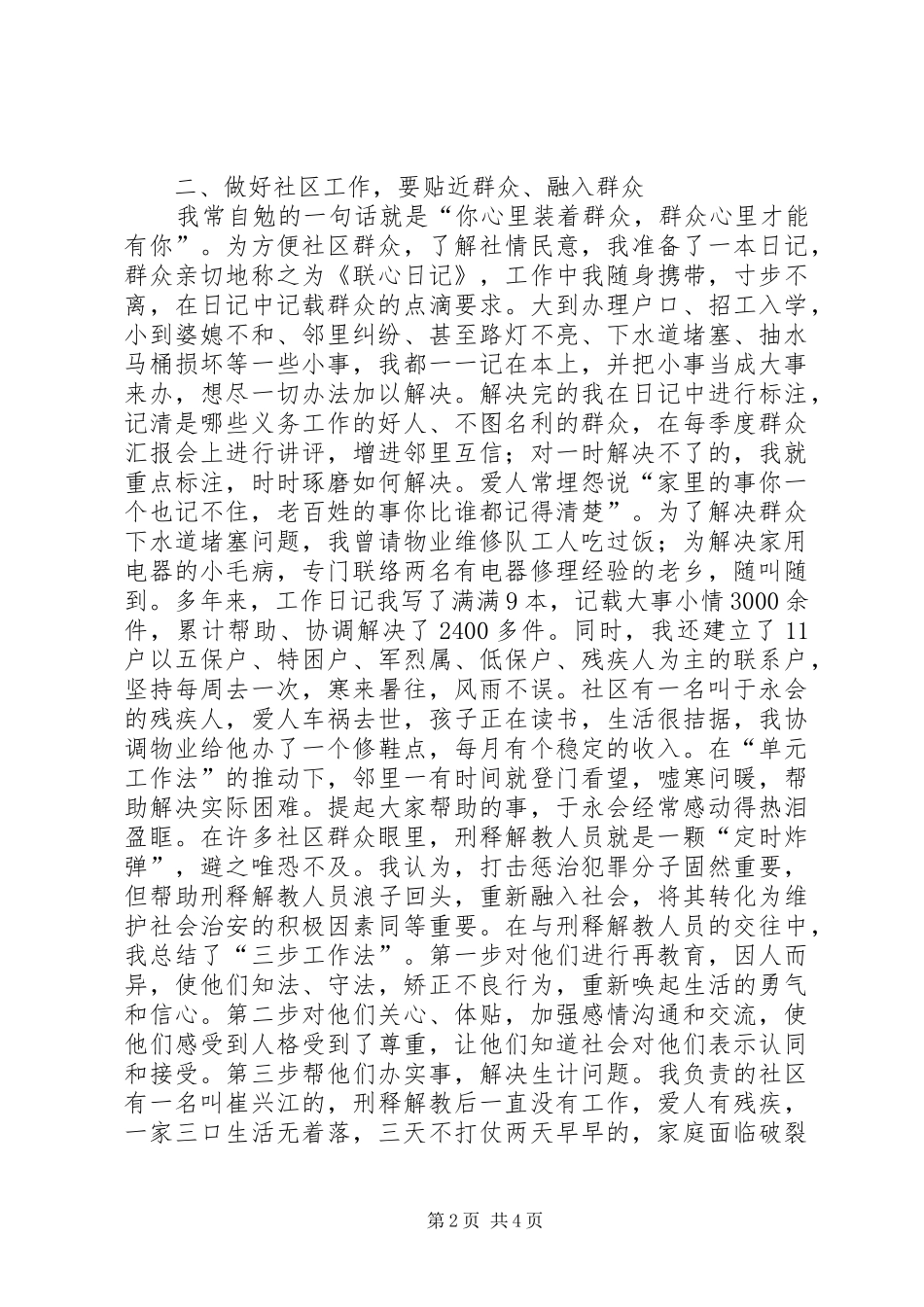 公安民警社区警务工作汇报材料_第2页