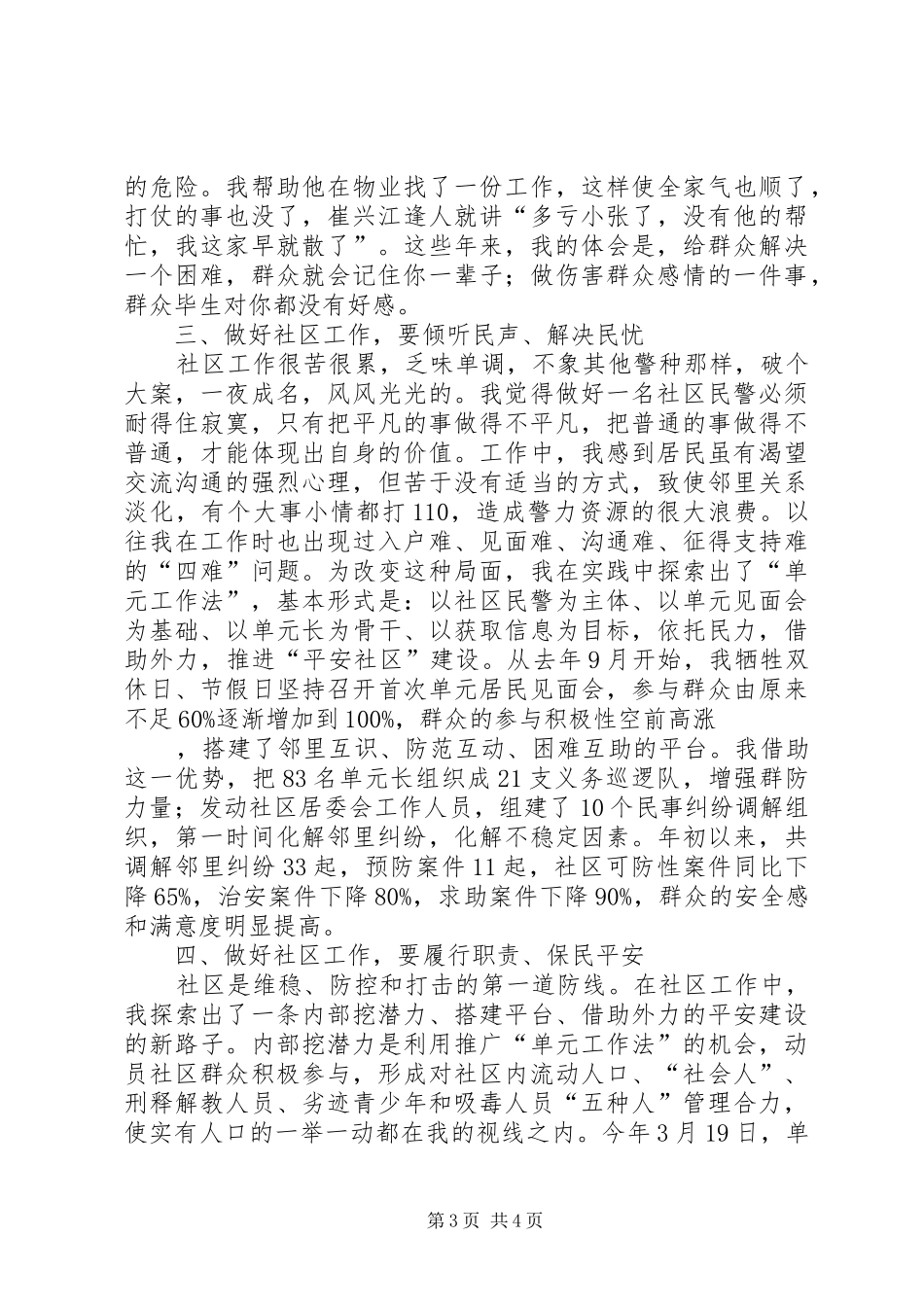 公安民警社区警务工作汇报材料_第3页