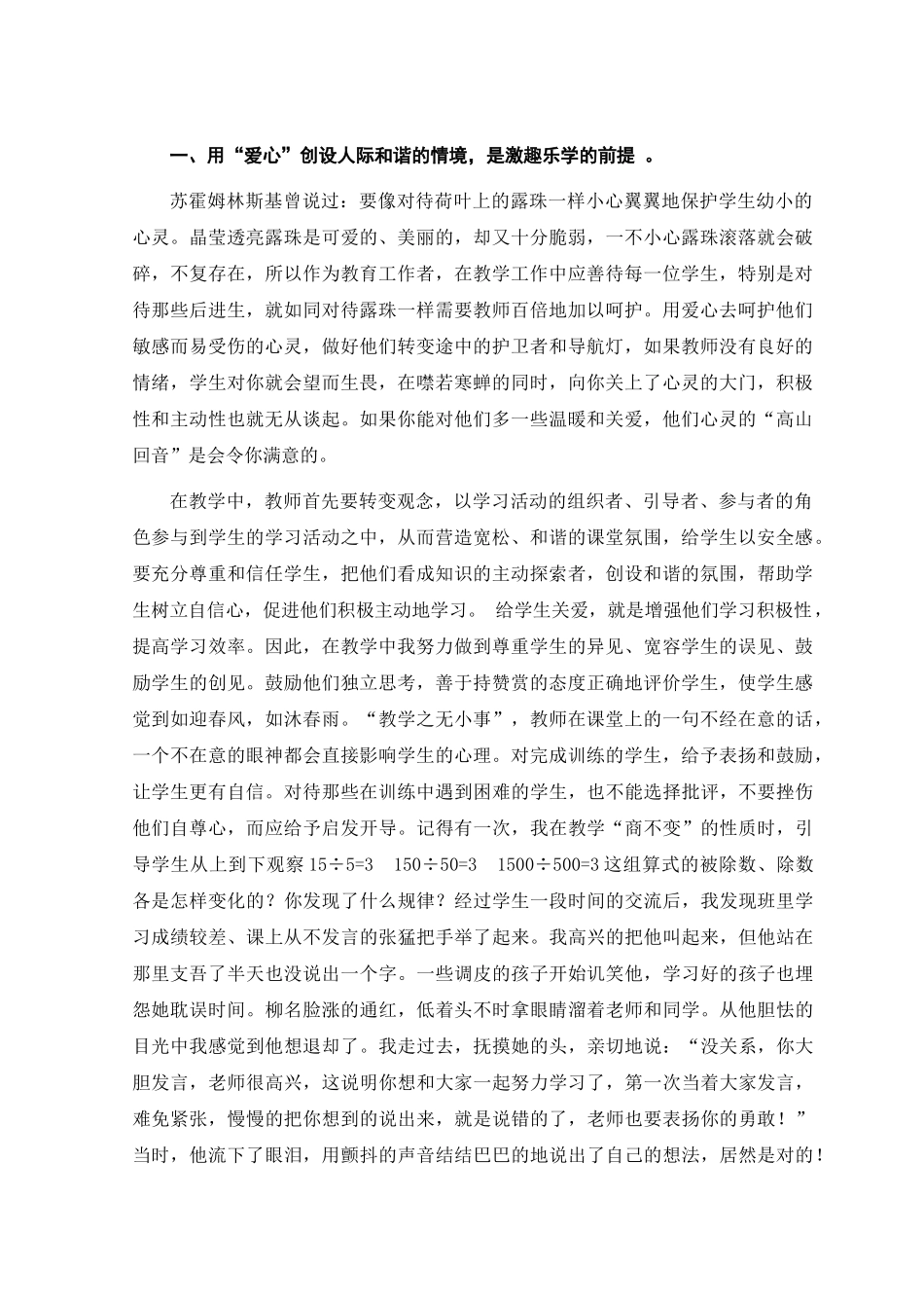 小学数学课堂情境教学探究_第1页