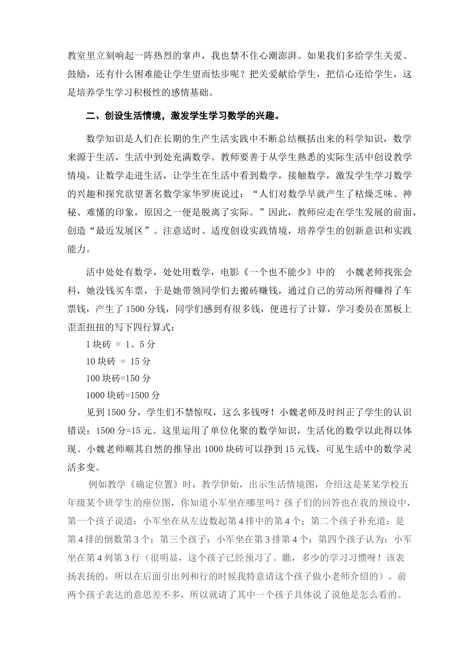 小学数学课堂情境教学探究_第2页