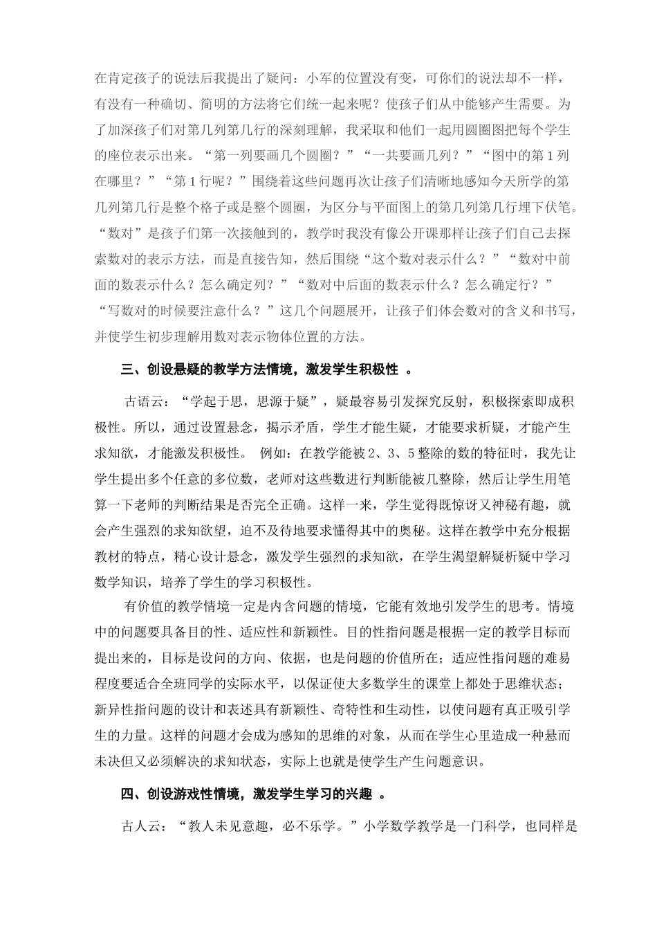 小学数学课堂情境教学探究_第3页