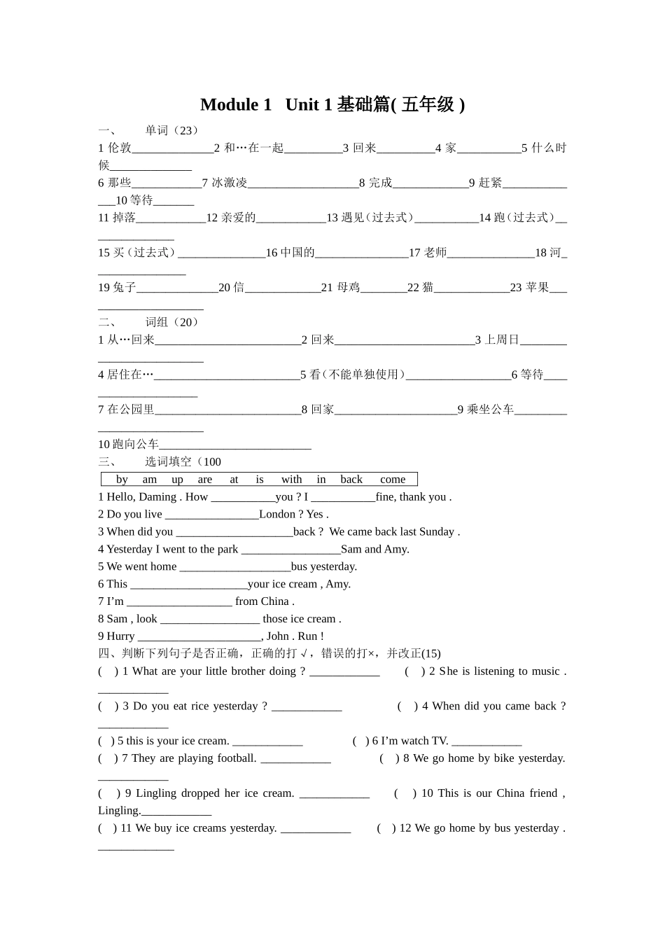 五年级英语第一模块复习试题_第1页