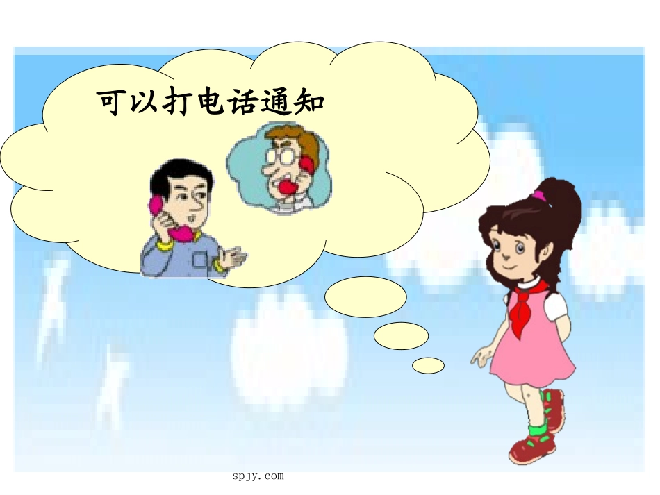 人教版五年级数学下册《打电话》课件PPT_第3页