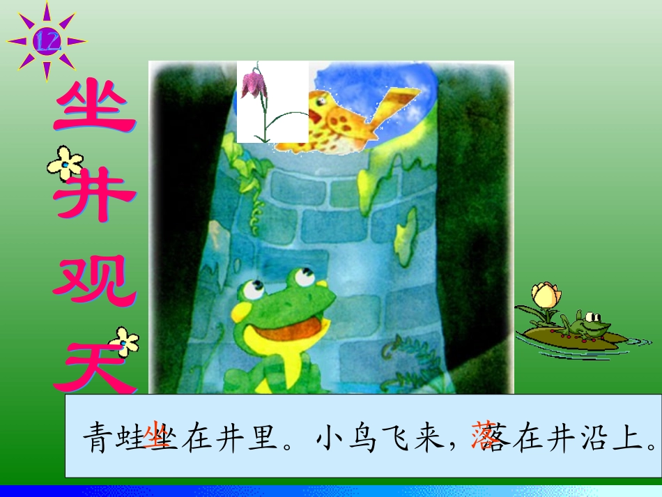 坐井观天第一课时（自设）_第3页