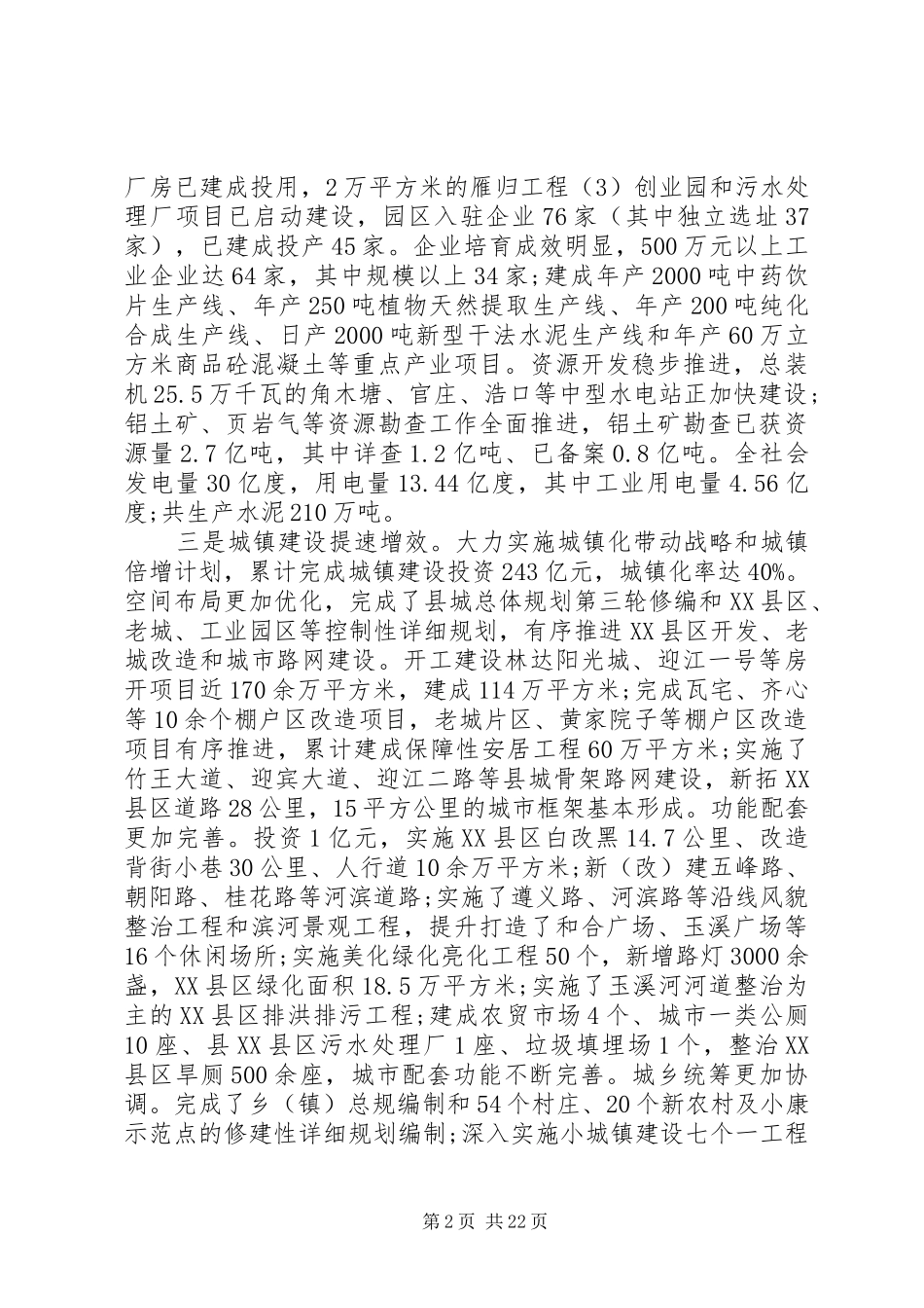 道真县政府工作报告_第2页