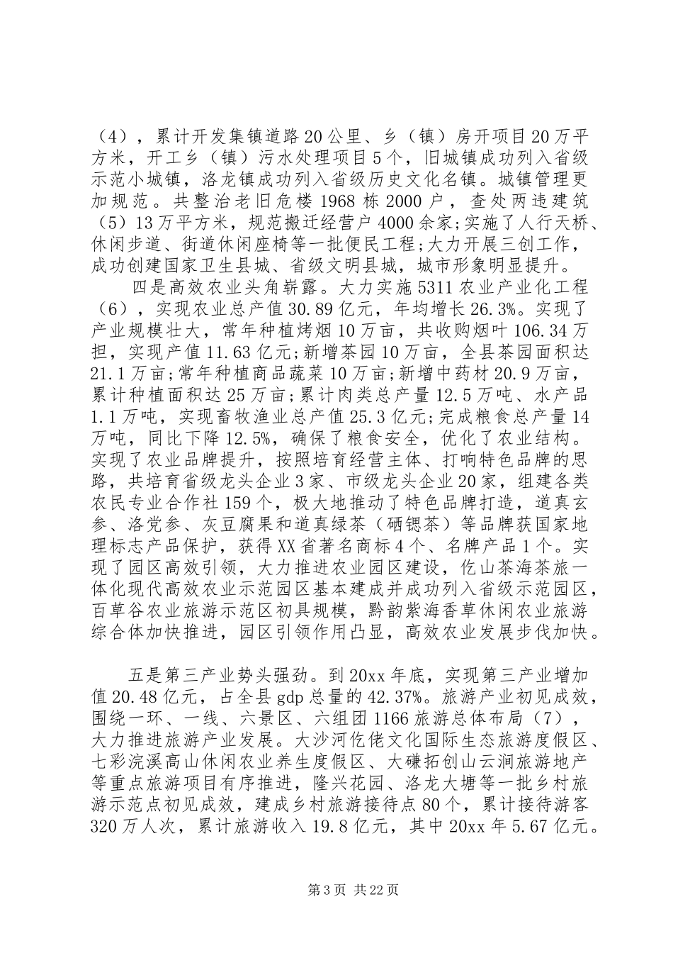 道真县政府工作报告_第3页