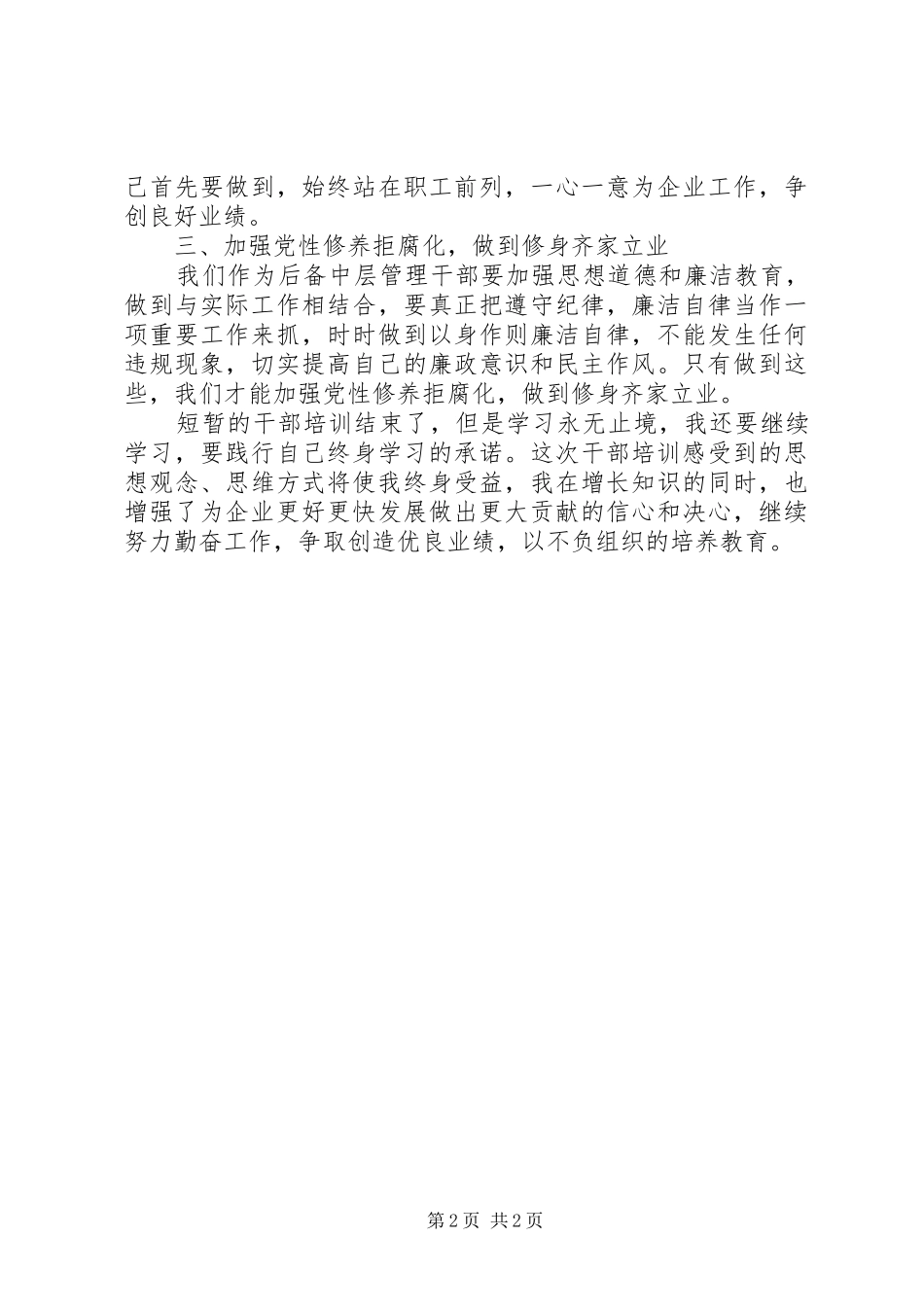 干部培训结业工作汇报_第2页