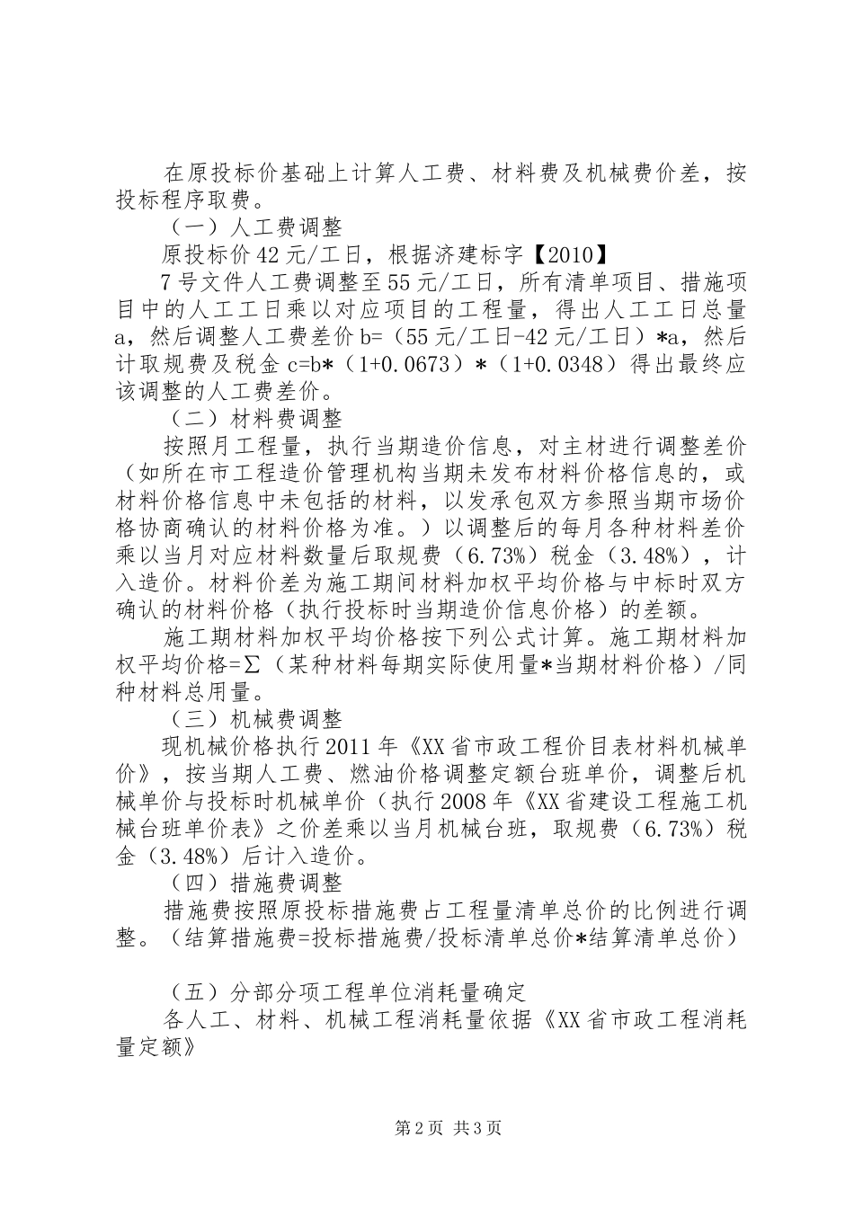 关于XX工程第二标段有关价格调整的报告_第2页