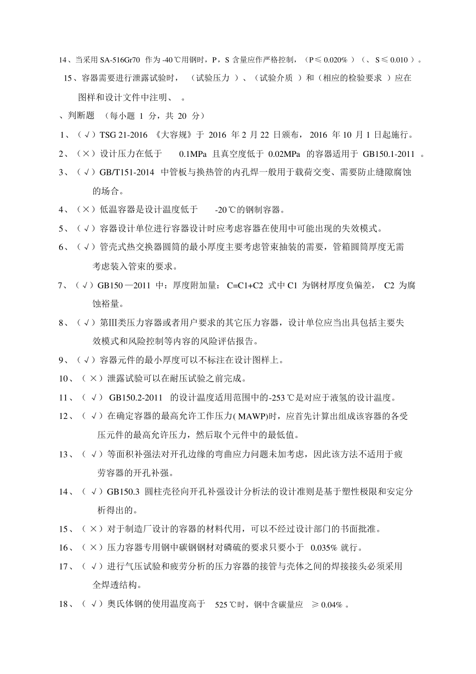 压力容器设计审核考题含答案_第2页