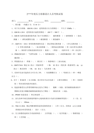压力容器设计审核考题含答案