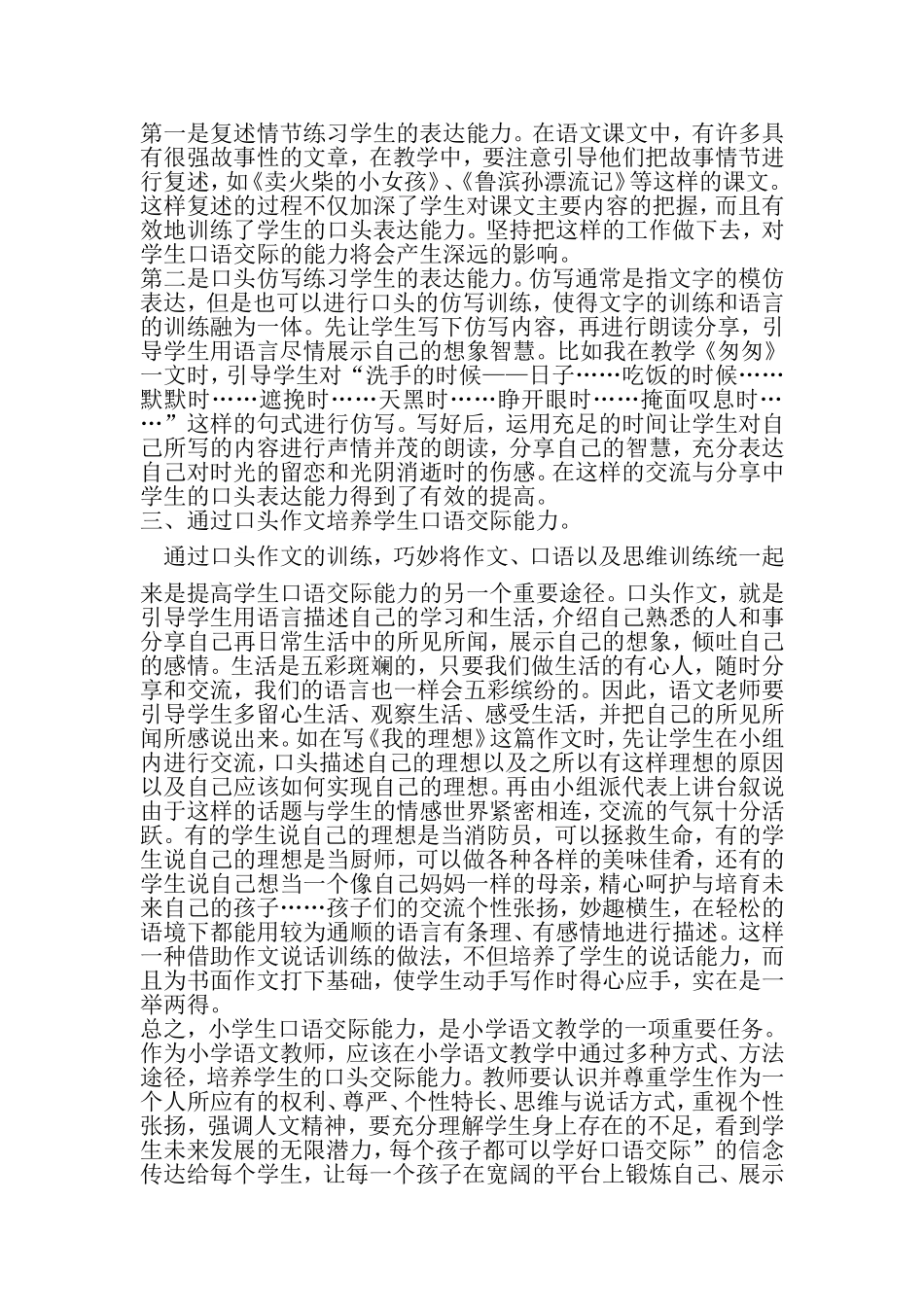 浅谈小学语文口语交际_第2页