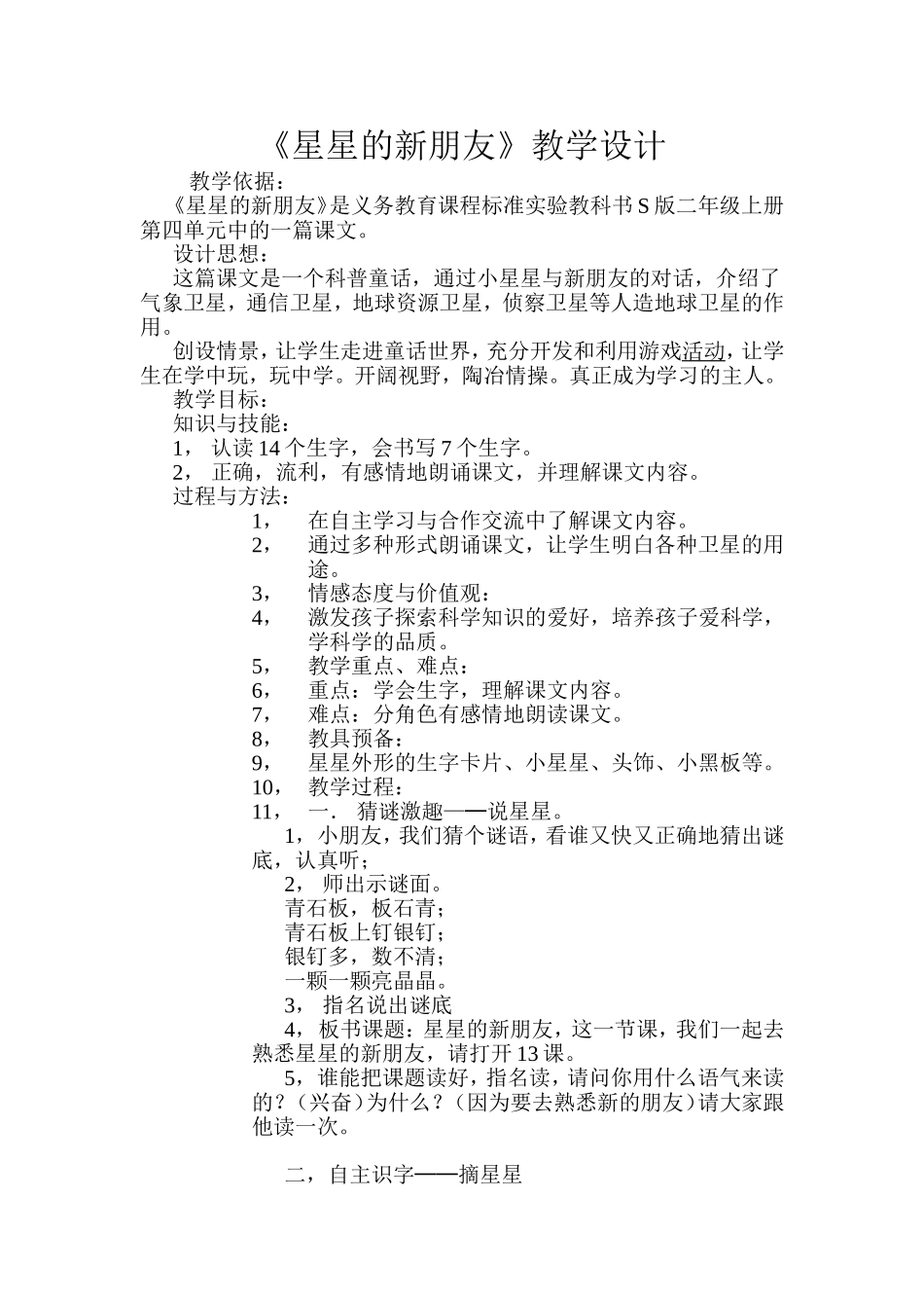 星星的新朋友_第1页