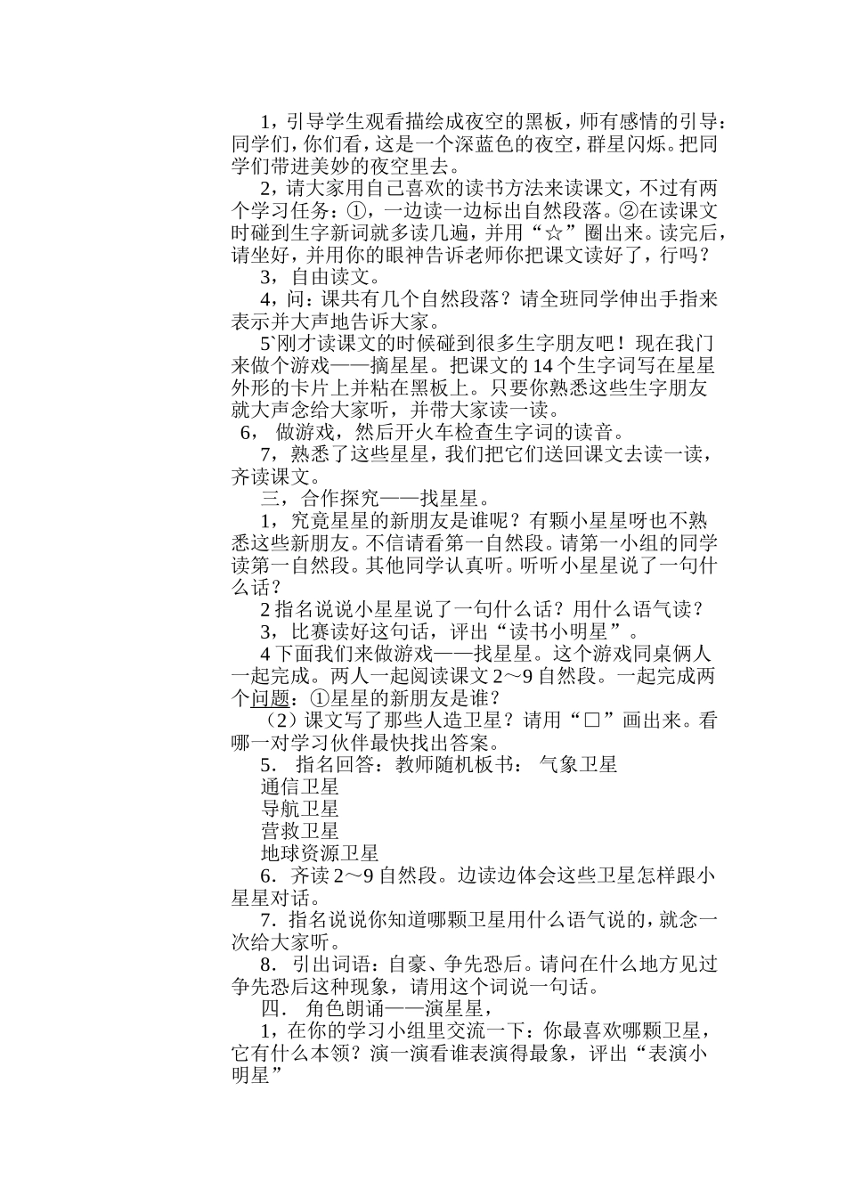 星星的新朋友_第2页