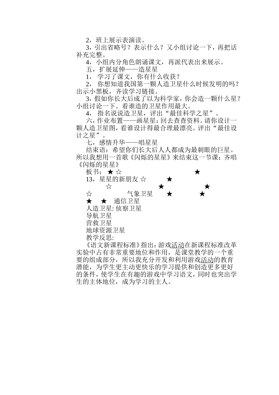 星星的新朋友_第3页