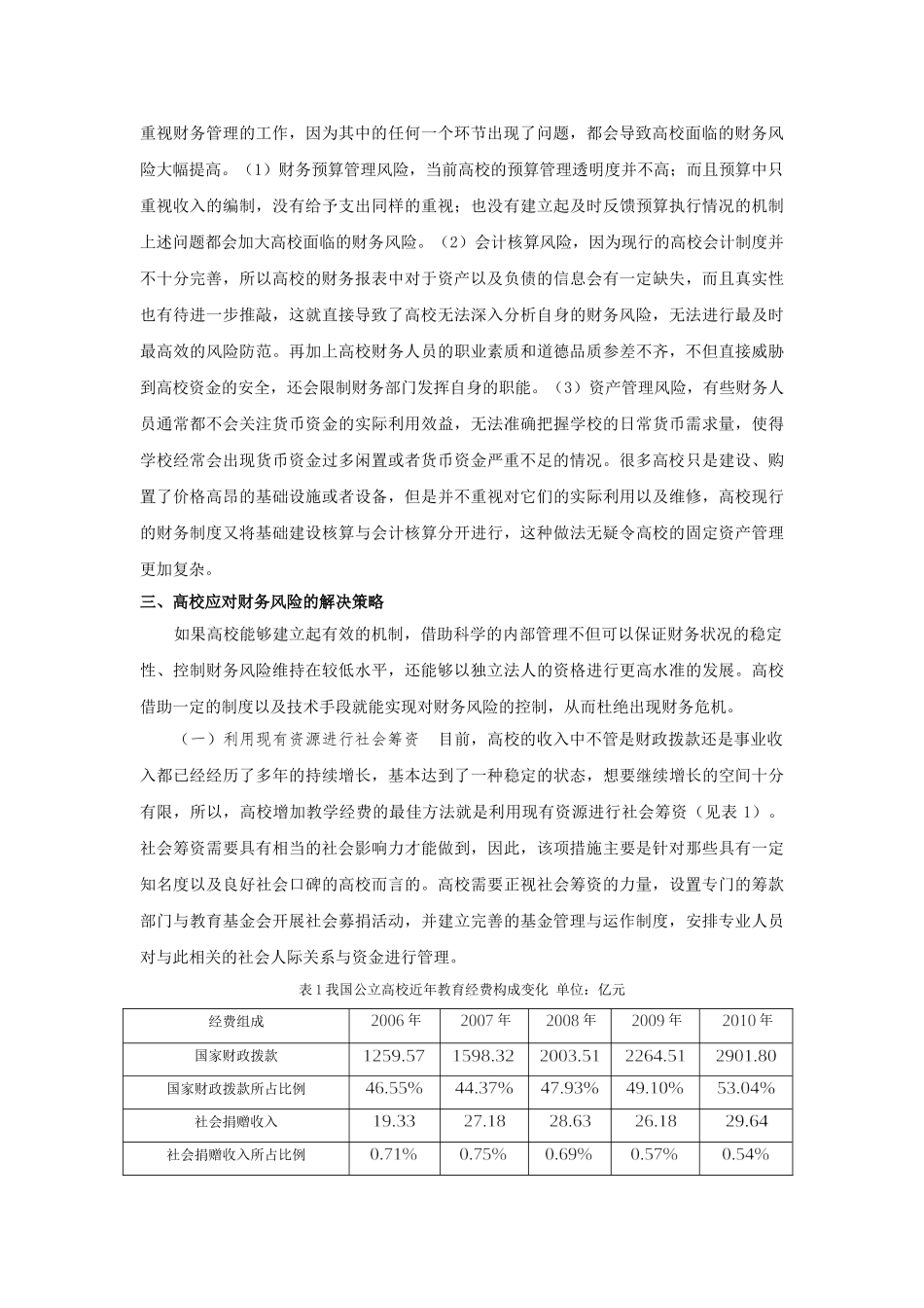 我国高等院校财务风险及其解决策略深究_第3页
