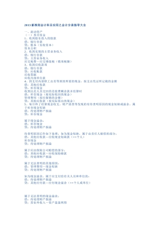 新财务会计与科目管理知识分析准则