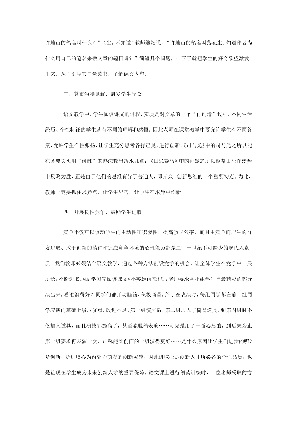 在小学语文教学中培养学生创新个性_第3页