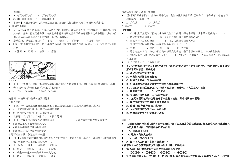 2014年安徽省中考历史开卷考试技巧指导_第2页
