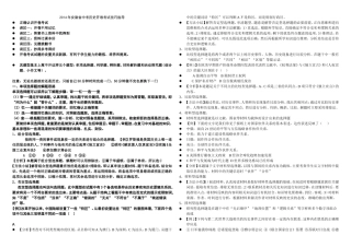 2014年安徽省中考历史开卷考试技巧指导