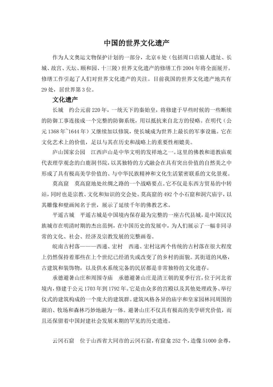 中国的世界文化遗产_第1页