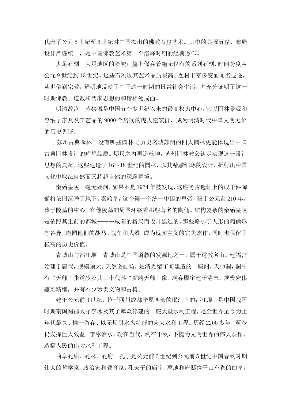 中国的世界文化遗产_第2页