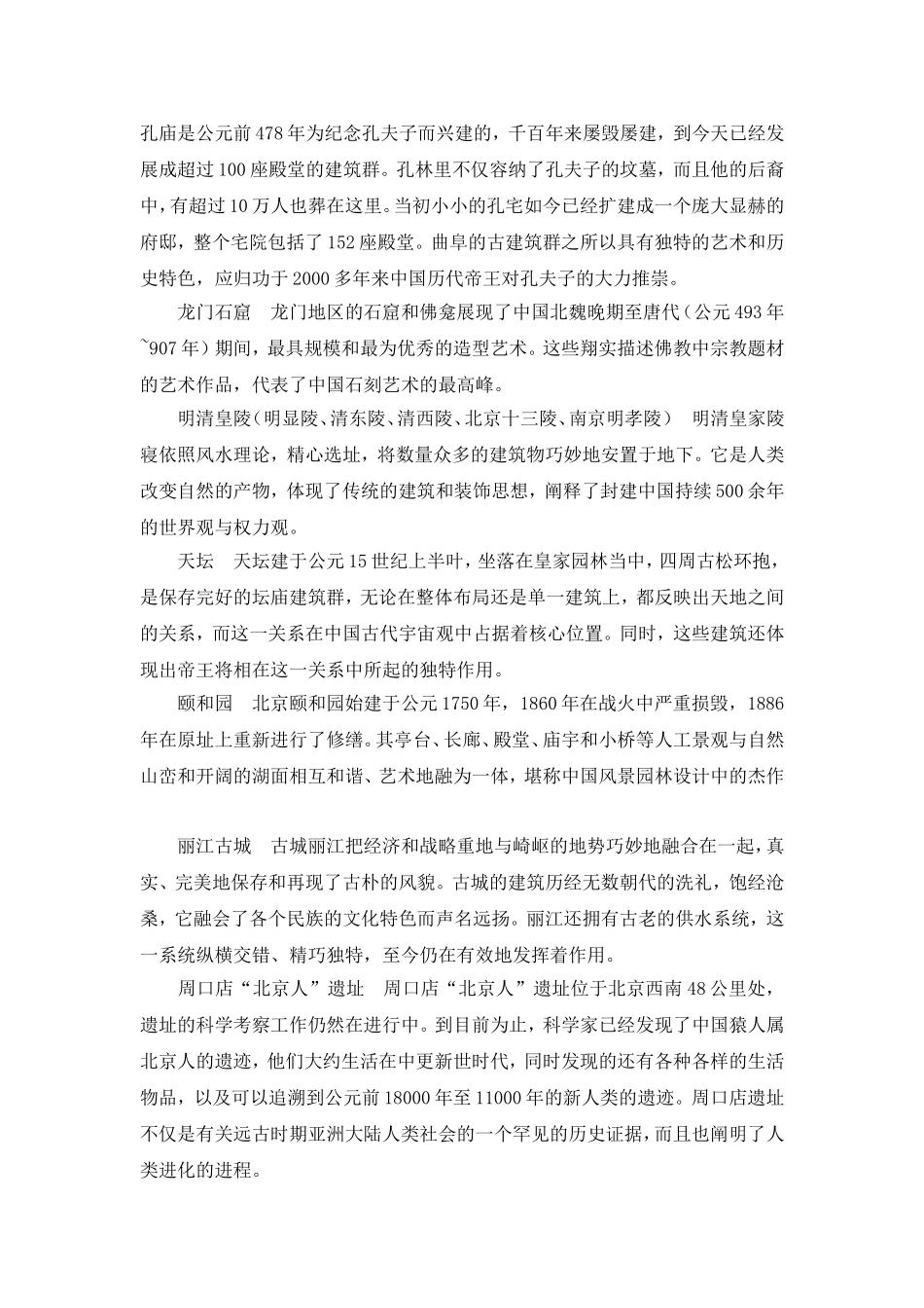 中国的世界文化遗产_第3页