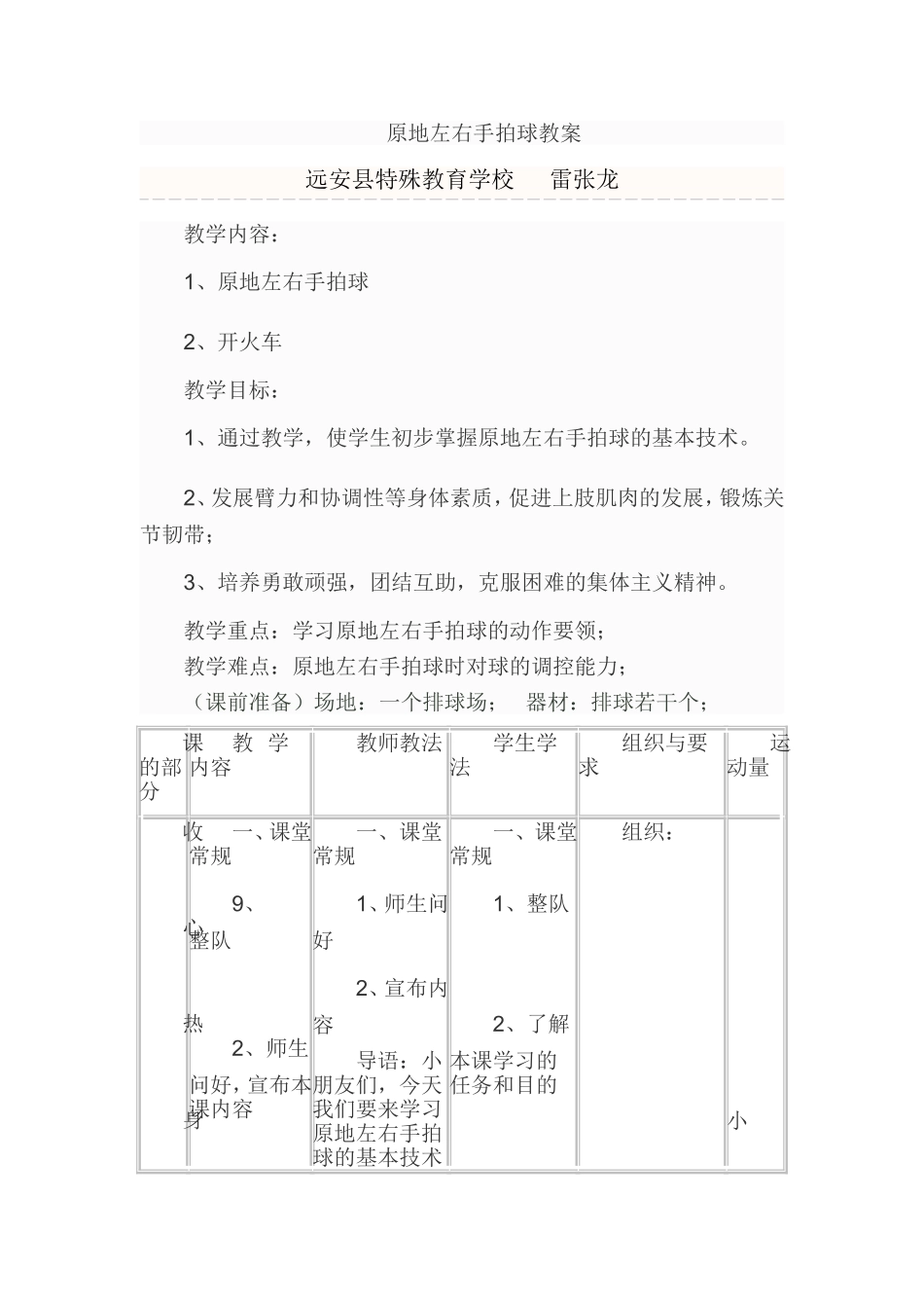 原地左右手拍球教案_第1页