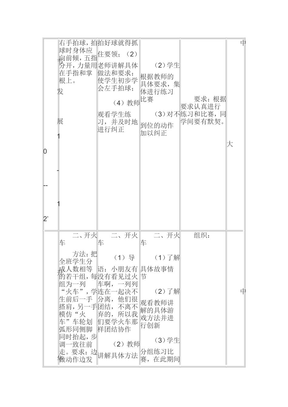 原地左右手拍球教案_第3页