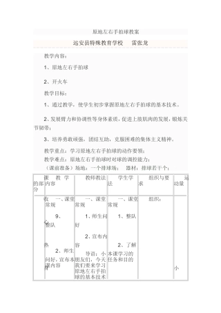 原地左右手拍球教案