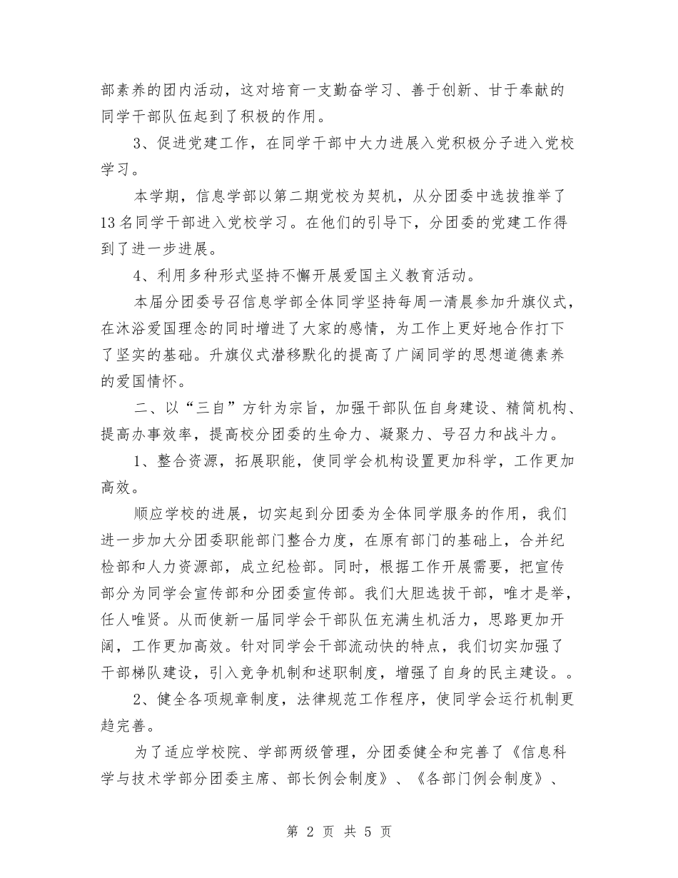 2024年信息科学与技术学部分团委个人工作总结范文与2024年信息管理中心个人年终工作总结汇编_第2页
