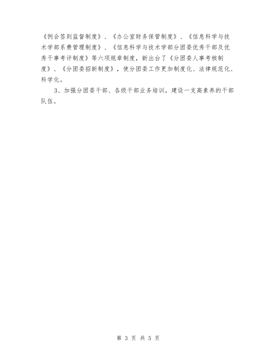 2024年信息科学与技术学部分团委个人工作总结范文与2024年信息管理中心个人年终工作总结汇编_第3页
