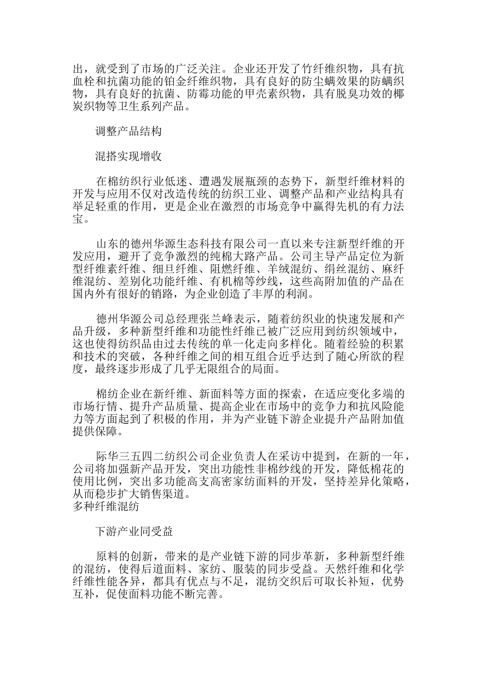 新型纤维助力“脱棉”新模式_第2页