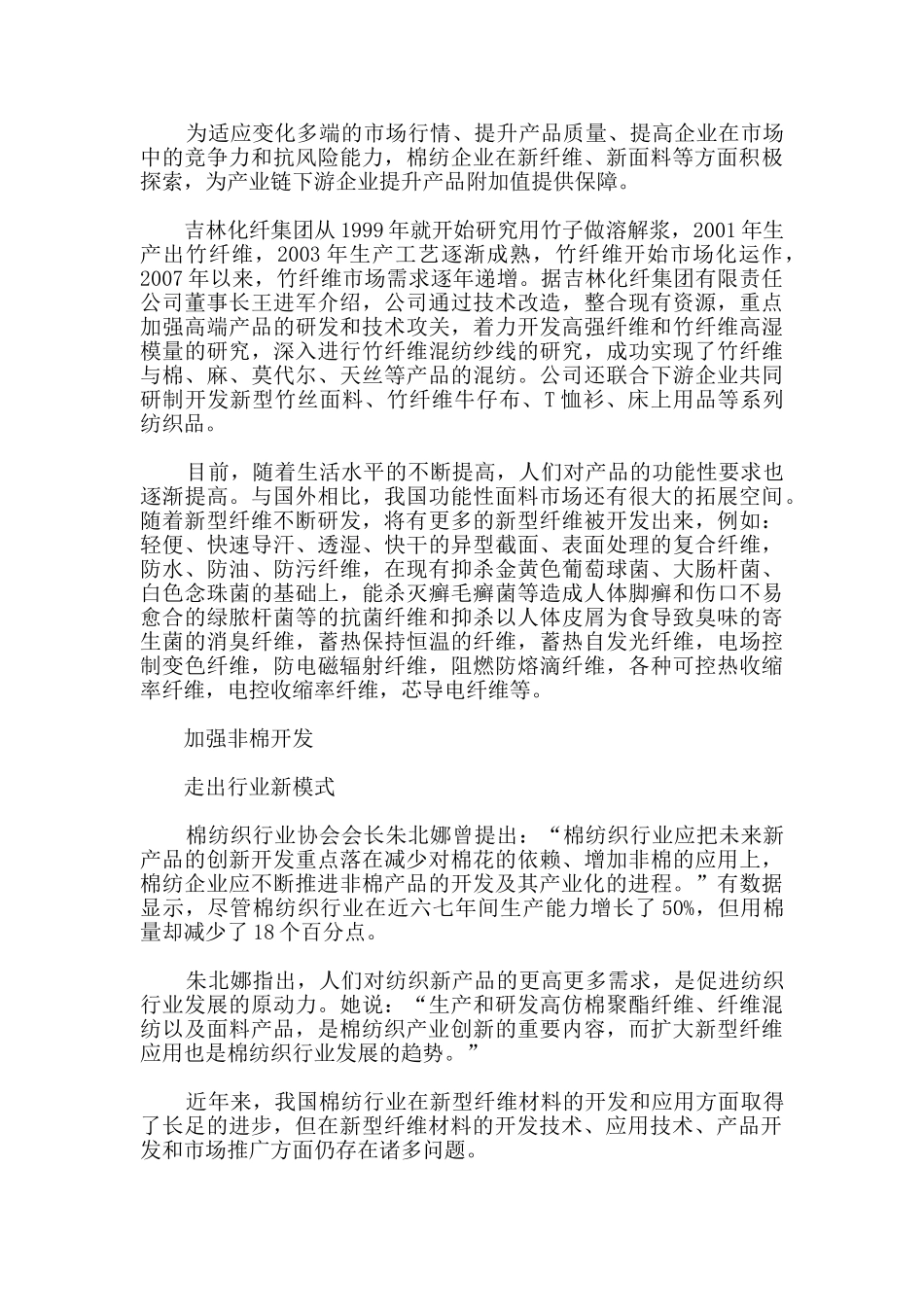 新型纤维助力“脱棉”新模式_第3页