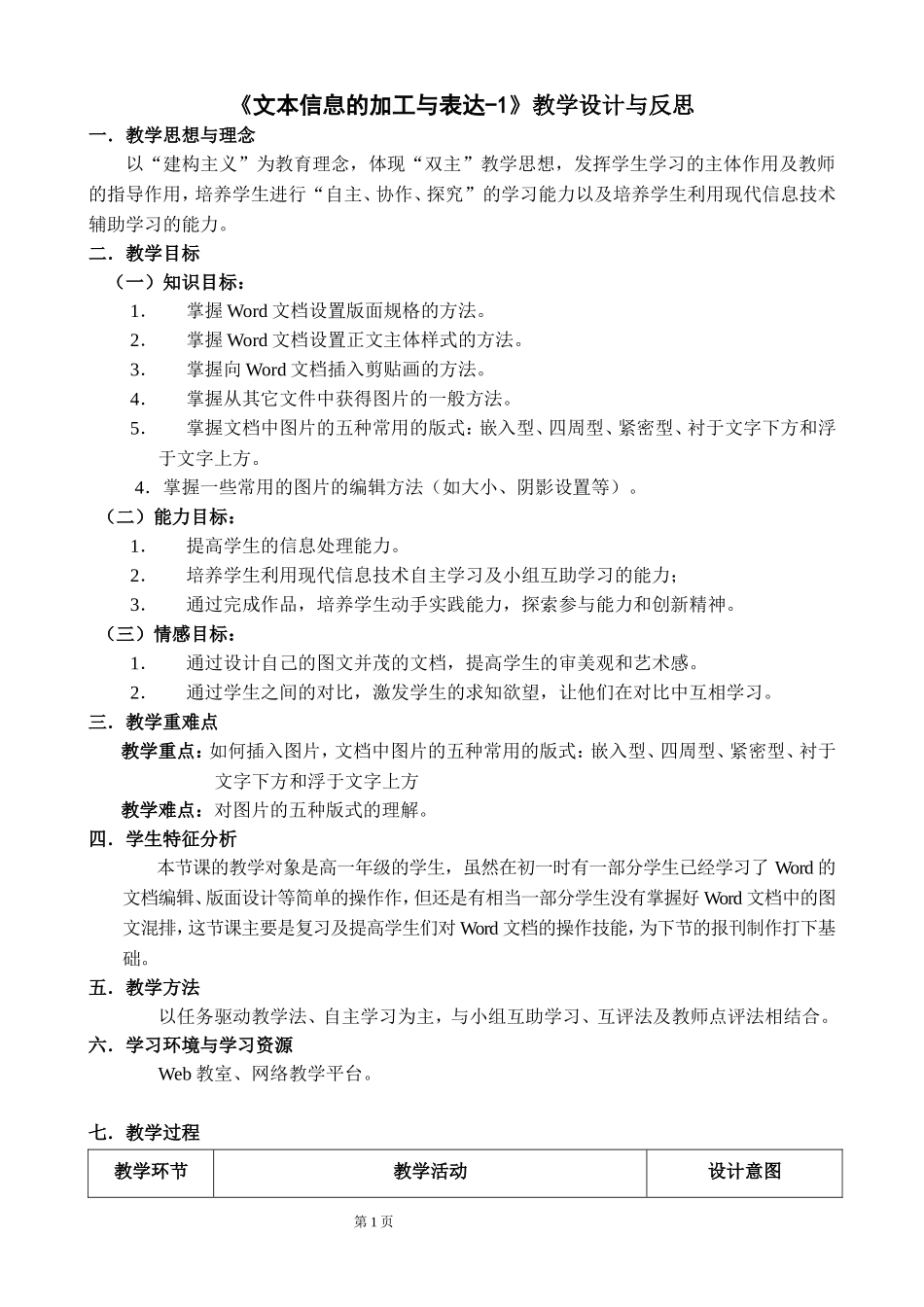 文本信息加工与表达教学设计与反思_第1页