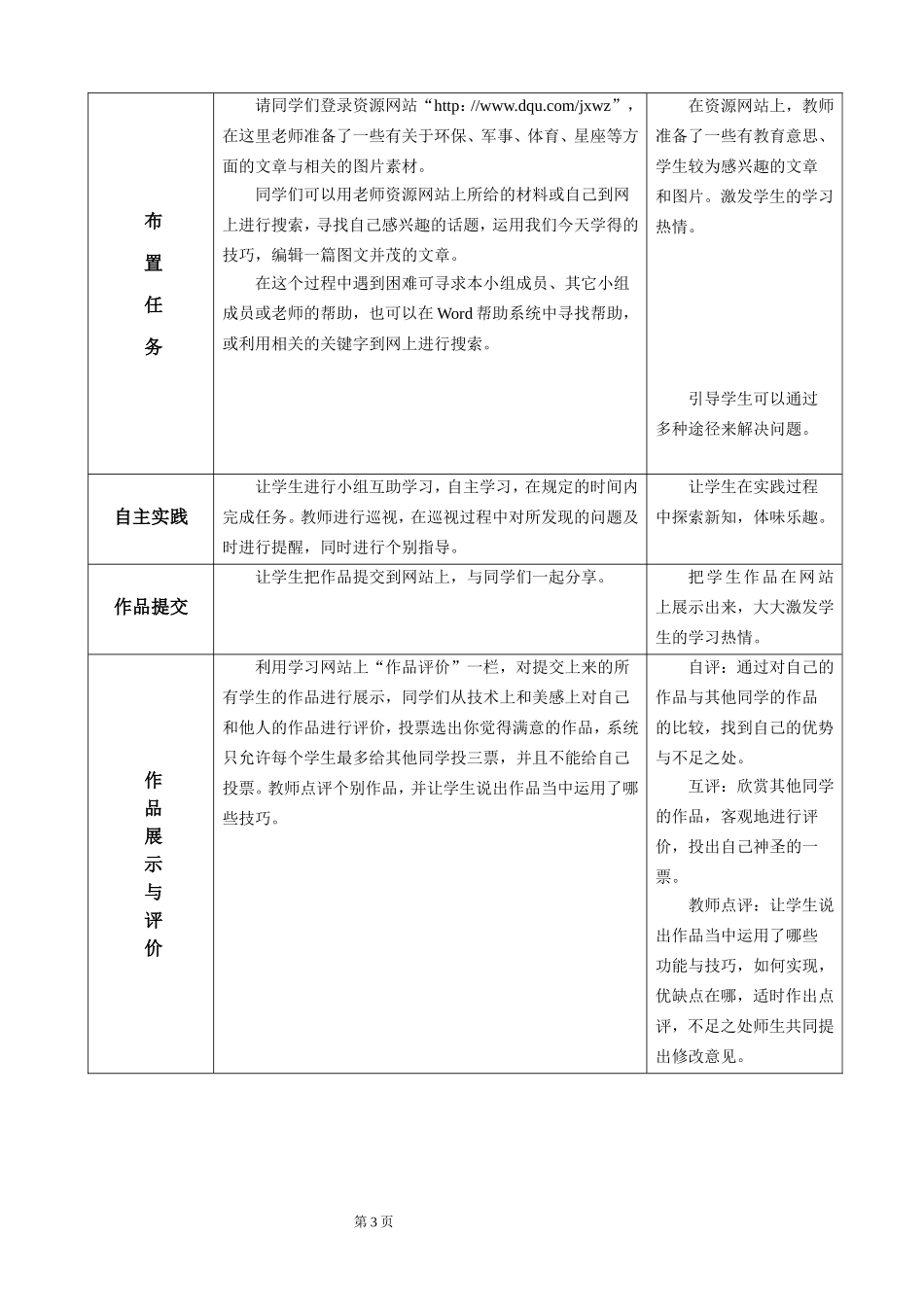 文本信息加工与表达教学设计与反思_第3页