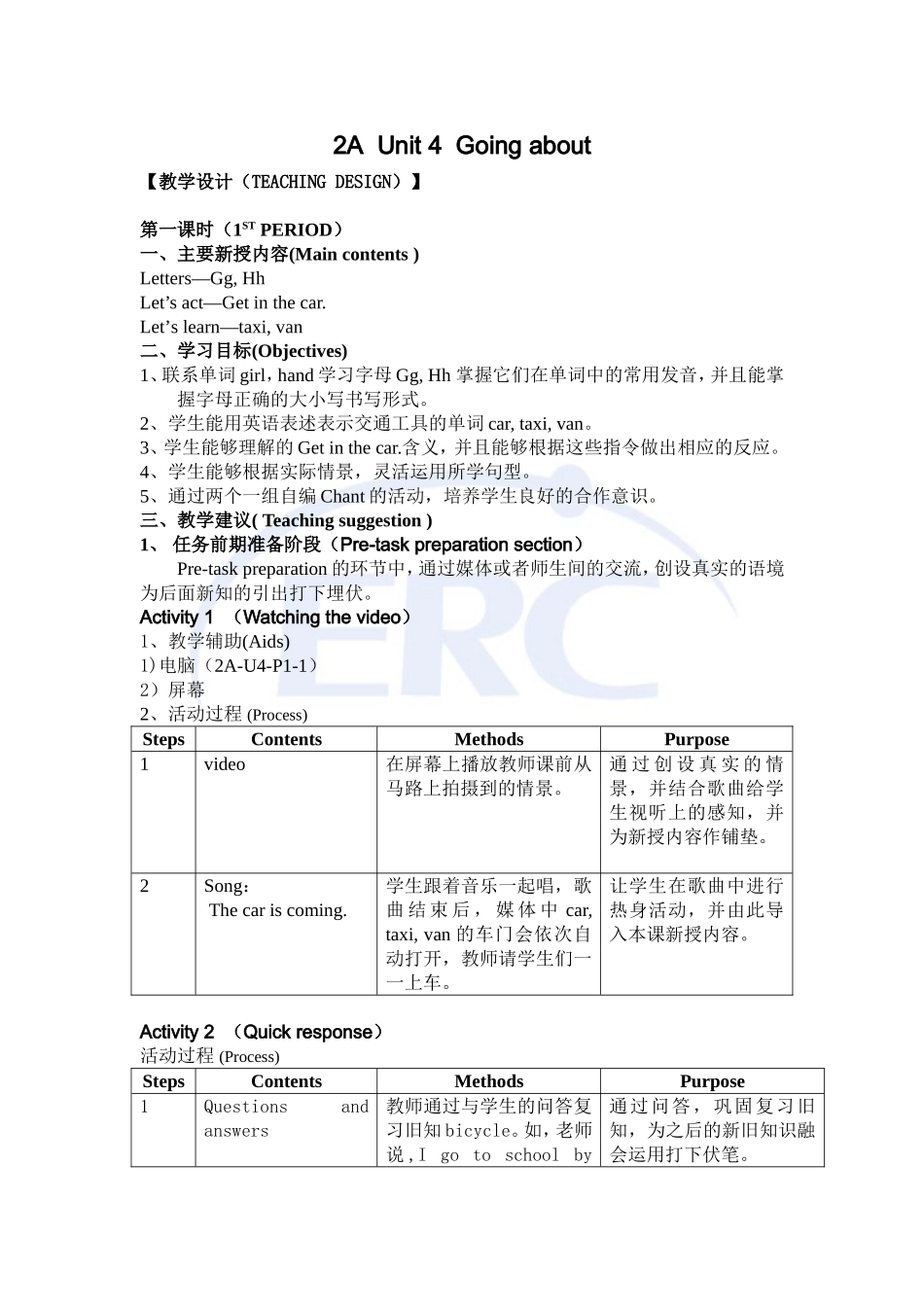 【小学_二年级英语】英语教案_共(7页)_第1页